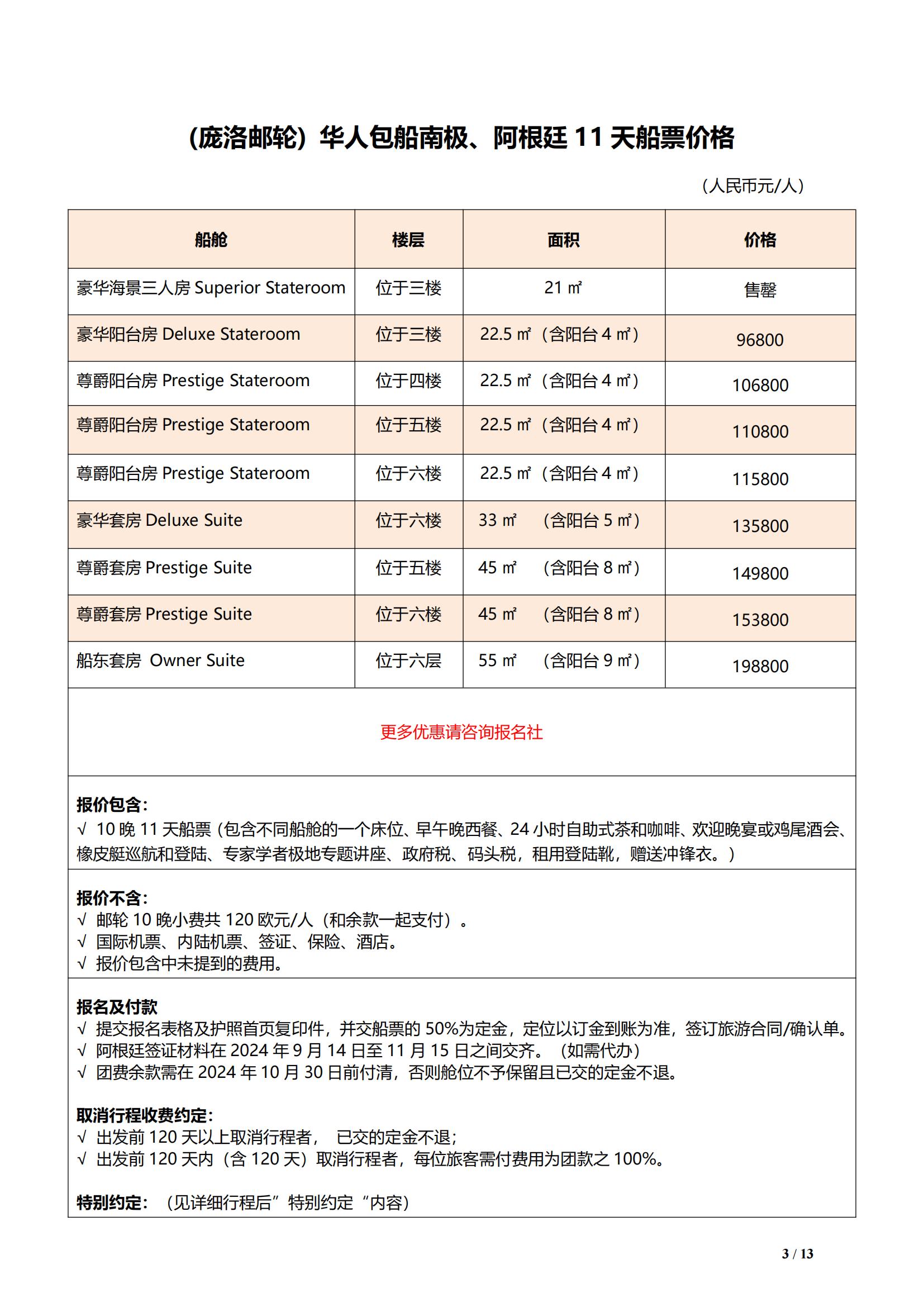 龐洛郵輪南極半島經(jīng)典11天行程-單船票_02