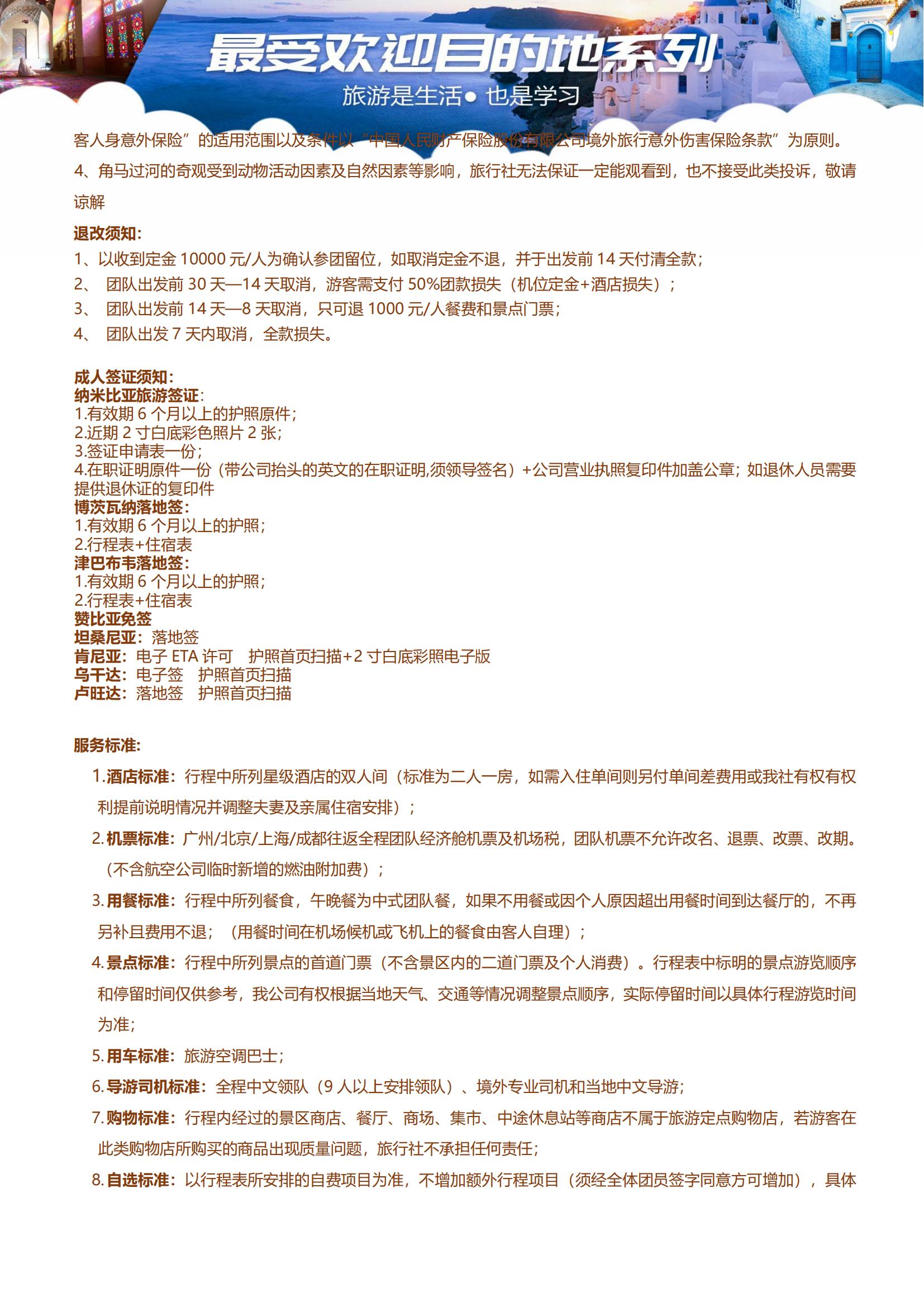 (廣州ET)【生命贊歌】納米比亞、津巴布韋、贊比亞、博茨瓦納、肯尼亞、坦桑尼亞、烏干達、盧旺達8國26天_13