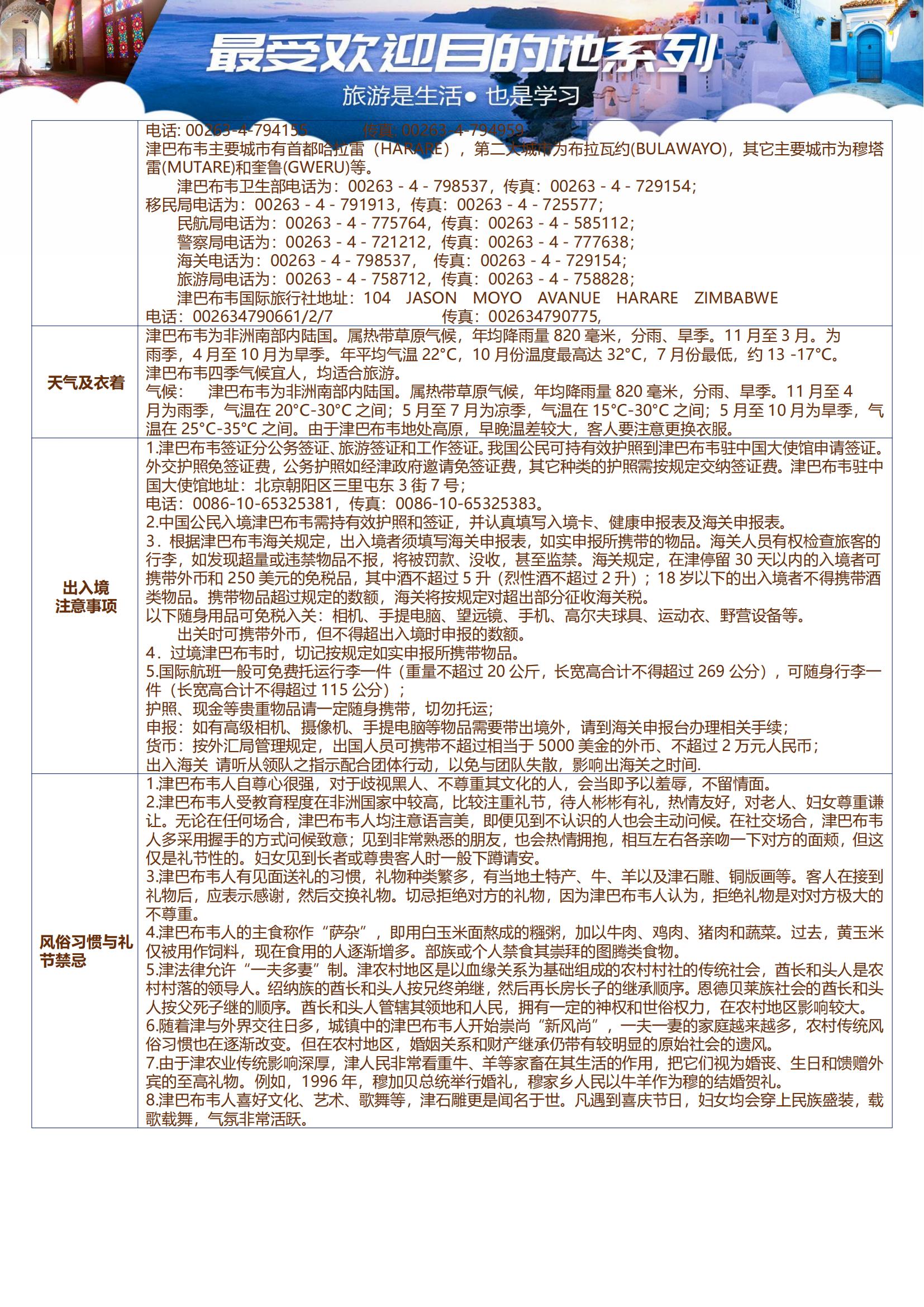 (廣州ET)【生命贊歌】納米比亞、津巴布韋、贊比亞、博茨瓦納、肯尼亞、坦桑尼亞、烏干達、盧旺達8國26天_18