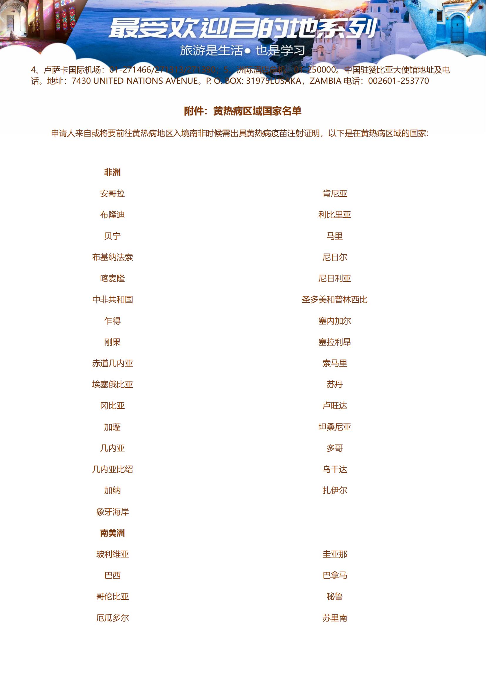 (廣州ET)【生命贊歌】納米比亞、津巴布韋、贊比亞、博茨瓦納、肯尼亞、坦桑尼亞、烏干達、盧旺達8國26天_20